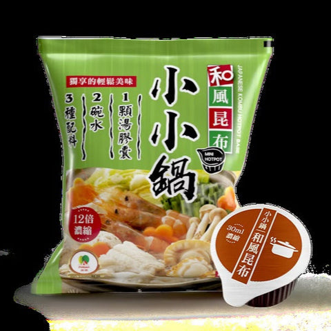 Mini Japanese Kombu Hotpot Base 30ml*6 pcs 品高 小小鍋 -和風昆布