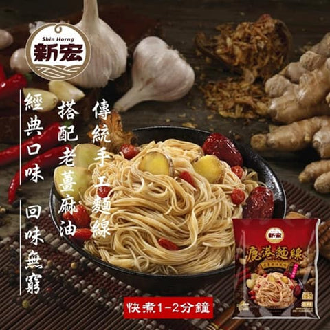 Lukang Thin Noodles - Ginger & Sesame Oil Flavor 100g 鹿港麵線(老薑麻油)