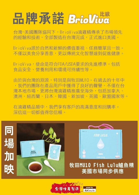 BrioViva Original Chicken Essence 8 bags 60ml/bag 比歐滴雞精 (牧田姐妹品牌)