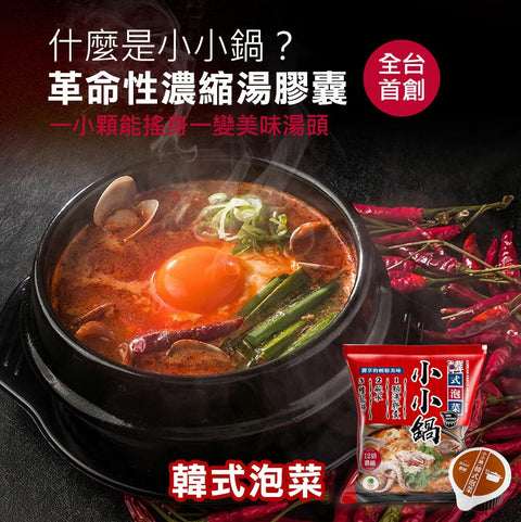 Mini Korean Kimchi Hotpot Base 30ml*6 pcs 品高 小小鍋 -韓式泡菜