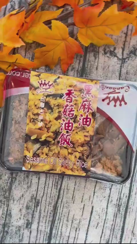 Black Sesame Oil Sticky Rice with Shiitake Mushroom 22oz (Frozen)黑麻油香菇油飯