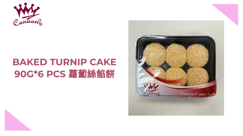 Baked Turnip Cake 90g*6 pcs 蘿蔔絲餡餅 by@Outfy