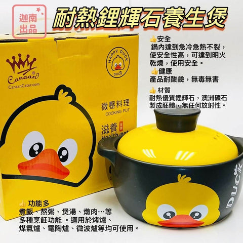 Canaan Spodumene Health Pot 迦南出品 鋰輝石養生煲(限南加州Local Delivery 顧客訂購) - Canaan Foods
