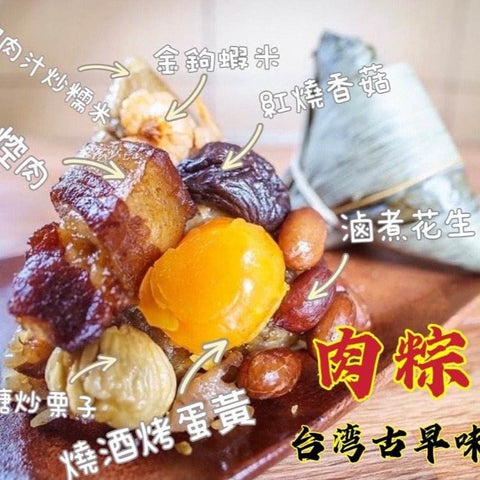 Traditional Pork Rice Dumpling/Zongzi 古早味肉粽子 5 pcs (Frozen) - Canaan Foods