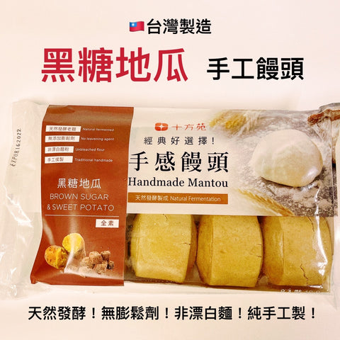 黑糖地瓜饅頭
