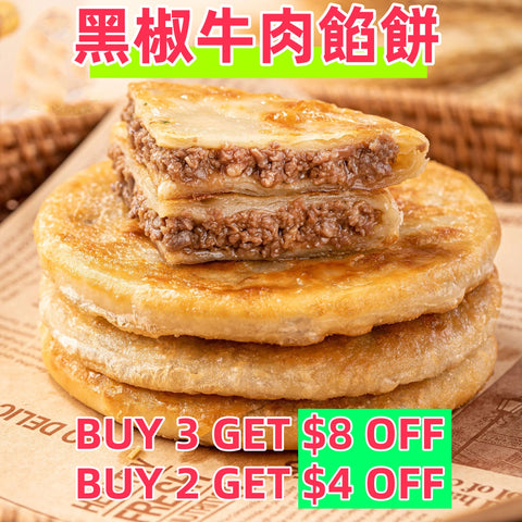 Black Pepper Beef Pie 4 pcs 黑椒牛肉餡餅