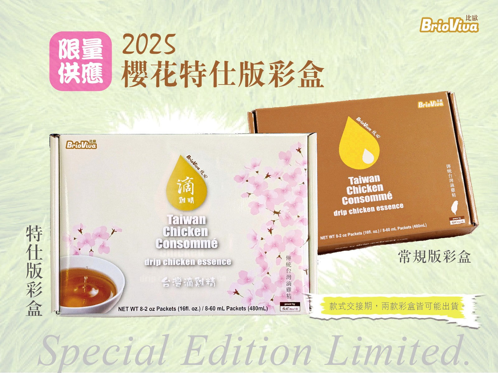 BrioViva Original Chicken Essence 8 bags 60ml/bag 牧田比歐滴雞精