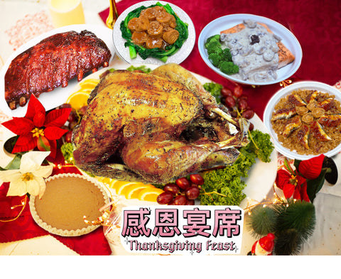 Thanksgiving Feast - Roasted Turkey 感恩宴席 - 烤火雞