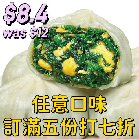 Steamed Bun with Shepherd's Purse and Egg 14-15pcs 薺菜雞蛋紙皮包子