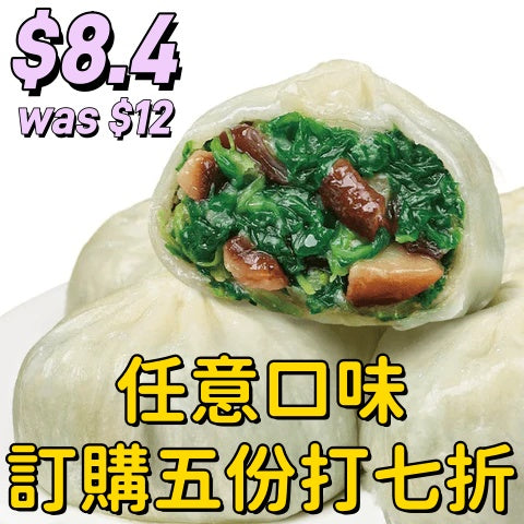 Steamed Bun with Mushroom and Vegetable 14-15pcs 香菇青菜紙皮包子