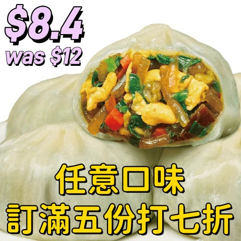 Steamed Bun with Leek and Eggs 14-15 pcs 韭菜雞蛋紙皮包子