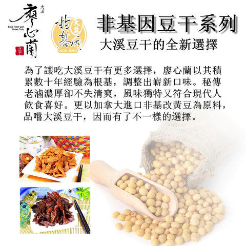 Liao Hsin Lan Dried Tofu 110g 廖心蘭豆干 沙茶