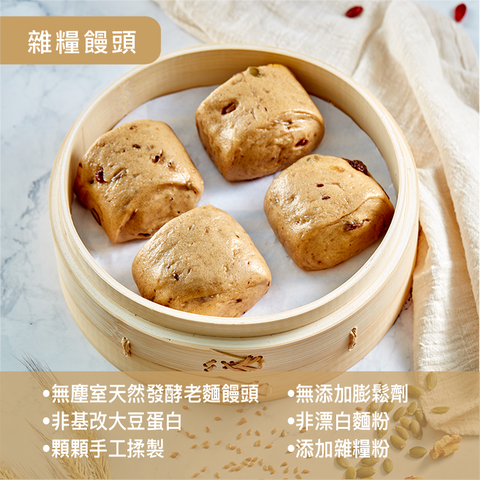 Mixed Grains Handmade Mantou 8 pcs 480g 手感雜糧饅頭