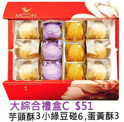 Mooncake Box C 大禮盒C