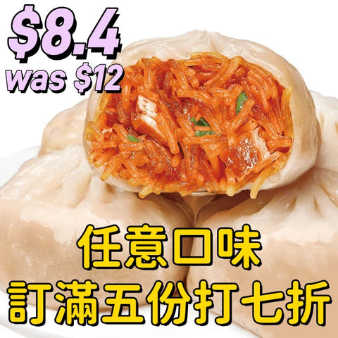 Spicy Flavored Steamed Bun with Vermicelli 14-15 pcs 香辣粉絲紙皮包子