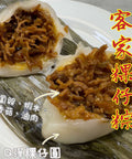 Hakka-style Rice Dumpling 5 pcs 客家粿仔粽子