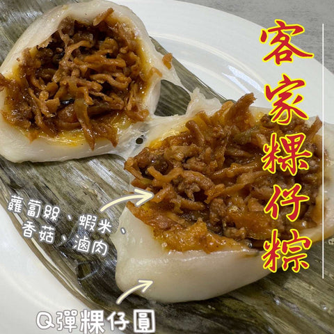 Hakka-style Rice Dumpling 5 pcs 客家粿仔粽子