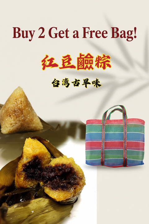 Red Bean Alkaline Zongzi x2 + Free Taiwanese Grandma Bag | 紅豆鹼粽x2送茄芷袋