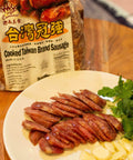 Cooked Taiwanese Brand Sausage 12oz (Frozen) 台灣高粱酒香腸 - Canaan Foods
