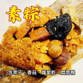 Vegetarian Rice Dumplings/Zongzi 素粽子 5 pcs (Frozen)