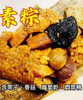 Vegetarian Rice Dumplings/Zongzi 素粽子 5 pcs (Frozen)